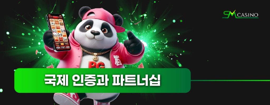 SM카지노 국제 인증과 공식 파트너십 – 공인 라이선스 취득 및 게임사 제휴