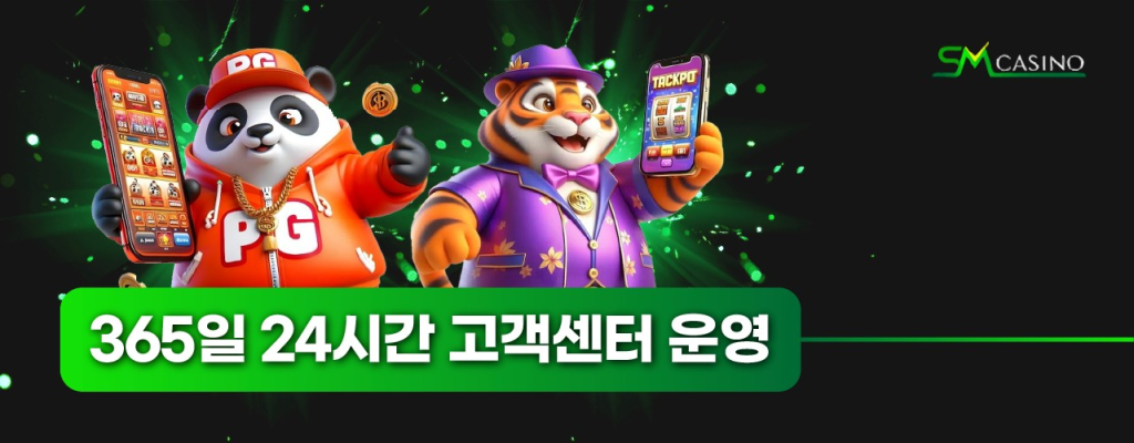 SM카지노 365일 24시간 고객센터 운영 – 연중무휴 실시간 상담 지원